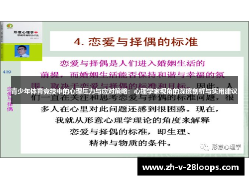 青少年体育竞技中的心理压力与应对策略：心理学家视角的深度剖析与实用建议
