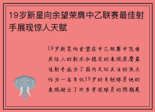 19岁新星向余望荣膺中乙联赛最佳射手展现惊人天赋