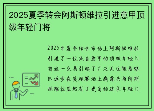 2025夏季转会阿斯顿维拉引进意甲顶级年轻门将