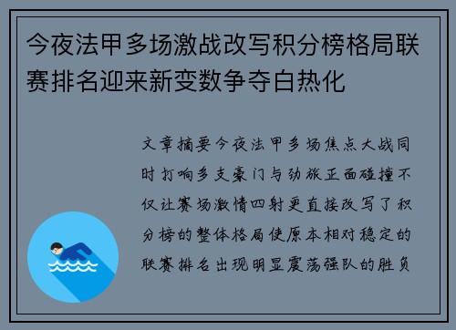 今夜法甲多场激战改写积分榜格局联赛排名迎来新变数争夺白热化