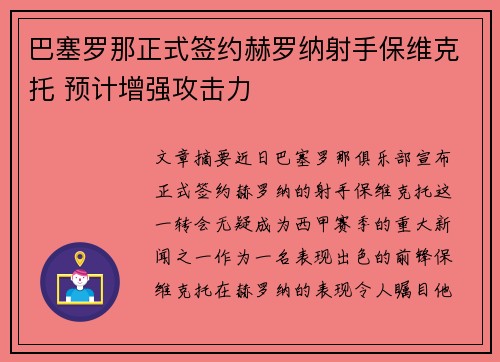 巴塞罗那正式签约赫罗纳射手保维克托 预计增强攻击力 巴塞罗那正式签约赫罗纳射手保维克托 预计增强攻击力