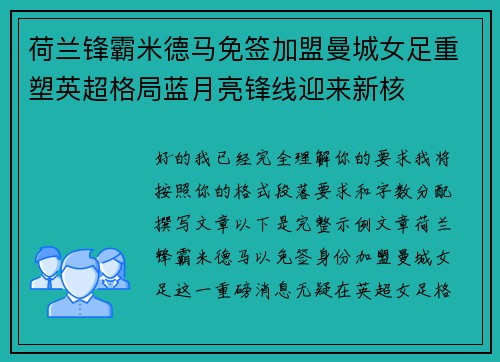 荷兰锋霸米德马免签加盟曼城女足重塑英超格局蓝月亮锋线迎来新核