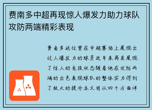 费南多中超再现惊人爆发力助力球队攻防两端精彩表现 费南多中超再现惊人爆发力助力球队攻防两端精彩表现